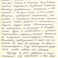 Письмо от Козлова Александра к Ягуновой. 1 страница. 06.02.1974 год.