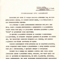 Письмо от Ягуновой к Яковлеву. 1 страница. 18.01.1984 год.