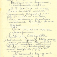 Письмо от Кузнецова к Пчелкину. 25.10.1983 год.