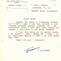 Выписка из постановления СП о Кузнецове В.А.