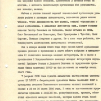 Письмо от Леонтьева в Магаданский обком к Киселеву. 4 страница. 3.05.1983 год.