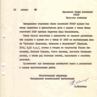 Запрос Леонтьева о приёме в члены СП Шпрыгова.