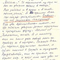 Письмо от Лихачёвой к Першину.1 страница. 17.10.1988 год.
