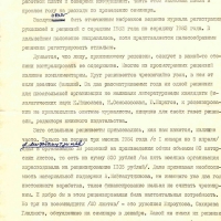 Акт ревизии Магаданской писательской организации от Бирюкова и Рожкова. 3 страница.