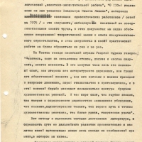 Доклад Мифтахутдинова на отчетно-выборном собрании магаданского СП. Февраль 1980 года. 2 страница.