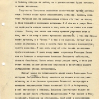 Доклад Мифтахутдинова на отчетно-выборном собрании магаданского СП. Февраль 1980 года. 4 страница.
