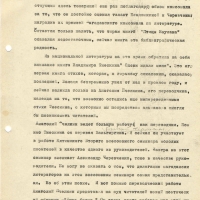 Доклад Мифтахутдинова на отчетно-выборном собрании магаданского СП. Февраль 1980 года. 10 страница.