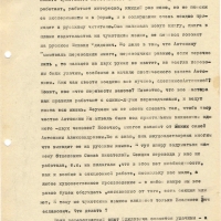 Доклад Мифтахутдинова на отчетно-выборном собрании магаданского СП. Февраль 1980 года. 11 страница.
