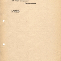 Письмо от Мифтахутдинова А.В. о рукописи Рожкова. 3 страница.