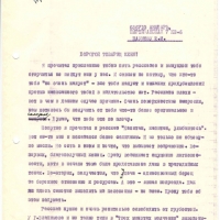 Письмо от Биюкова к Наумову. 1 страница. 12.04.1978 год.