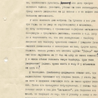 Письмо от Наумова к Бирюкову. 13.03.1978 год.