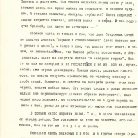 Рецензия на «Черную радугу». 5 страница