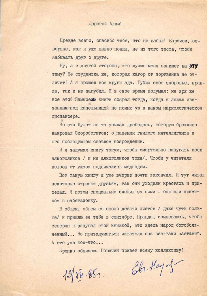 Письмо от Наумова к Кирюшкину.
