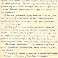 Письмо от Ненашева к Бирюкову. Март 1978 год.