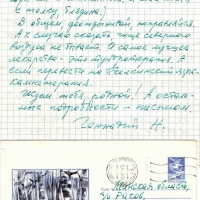 Письмо от Ненашева к Пчелкину. 2 страница.