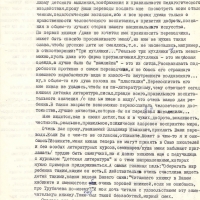 Письмо от Ненлюмкиной к Першину. 1 страница. 01.11.1986 год.