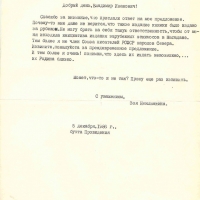 Письмо от Ненлюмкиной к Першину. 05.12.1986 год.