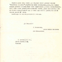 Письмо от Ненлюмкиной к Першину. 19.11.1986 год.