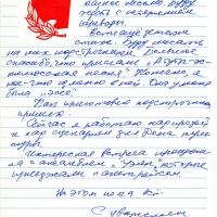 Письмо от Ненлюмкиной к Першину. 22.08.1986 год.