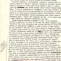 Письмо от Ненлюмкиной к Першину. 26.10.1986 год.