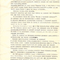 Письмо от Ненлюмкиной к Першину. 1 страница. 17.07.1986 год.