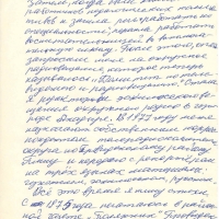 Автобиография Ненлюмкиной З.Н. 3 страница.