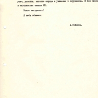 Письмо от Пчёлкина к Ненлюмкиной. 2 страница. 06.01.1986 год.