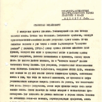 Письмо от Далинушкина к Олефиру С.М. 1 страница.
