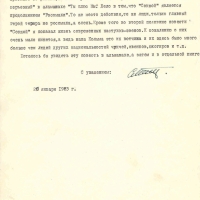 Письмо Олефира С.М. в издательство. 20.01.1983 год.