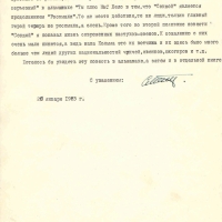 Письмо Олефира С.М. в издательство. 20.01.1983 год.
