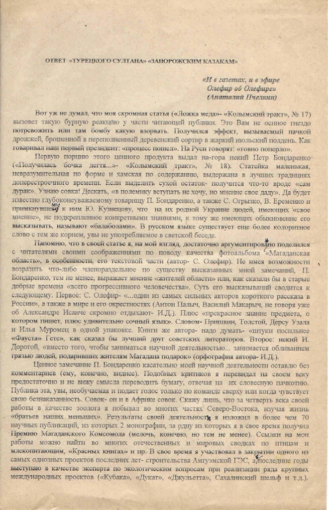 Письмо Игоря Дорогого о Олефире. 1 страница.