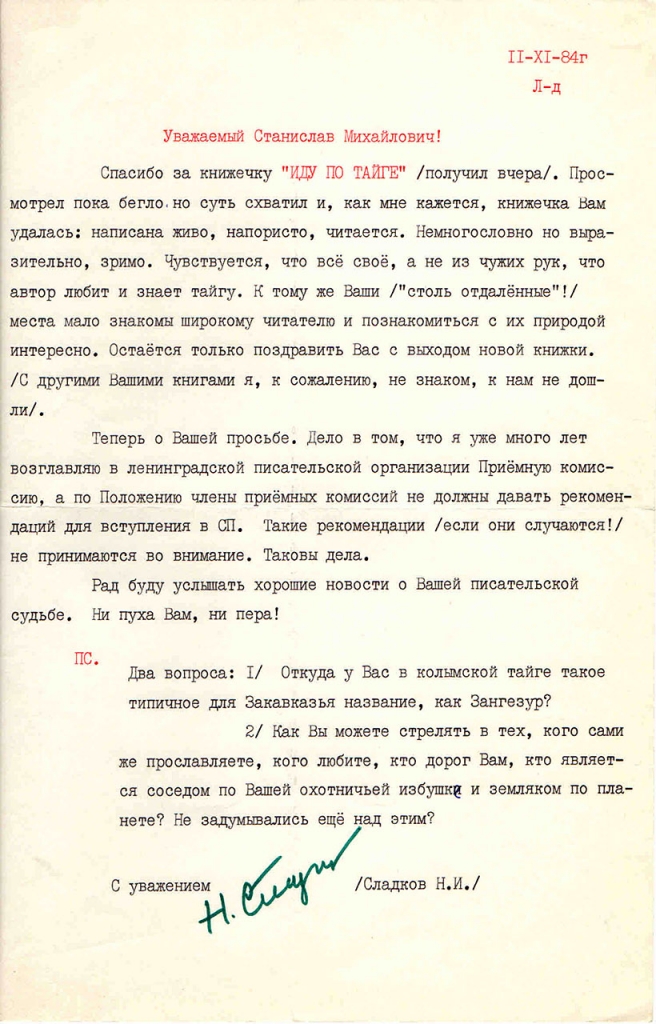 Письмо от Сладкова к Олефиру С.М. 02.11.1984 год.