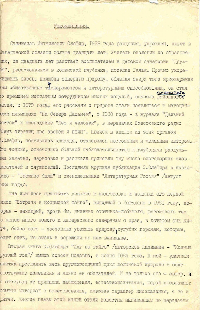 Рекомендация от Бирюкова Олефиру С.М. 1 страница.