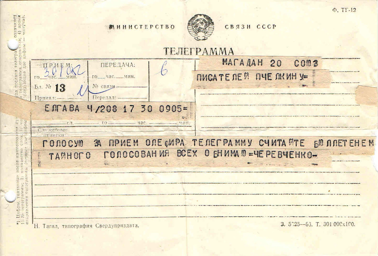 Телеграмма Черевченко о Олефире.