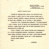 Письмо от Бирюкова к Пчёлкину. 1.02.1978 год.