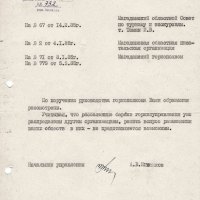 Ответ Игнашкова к Пчёлкину о переезде писательской организации. 27.03.1985 год.