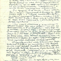 Письмо от Пчёлкина к Василию. 3 страница. Март 1998 года.