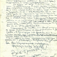 Письмо от Пчёлкина к Василию. 4 страница. Март 1998 года.