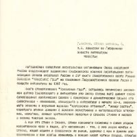 Письмо от Пчёлкина к Чинаевой. 30.03.1998 год.