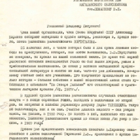 Письмо от Пчёлкина к Поважному о деле Терлецкой. 04.06. 1991 год.
