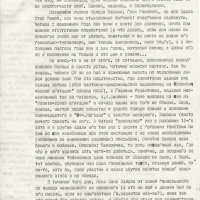 Письмо от Пчёлкина к Василию Николаевичу. 1 страница.