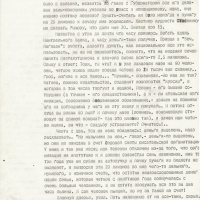 Письмо от Пчёлкина к Василию Николаевичу. 2 страница.