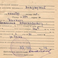 Ордер на квартиру в Анадыре Пчёлкину А.А. 22.11.1969 год.