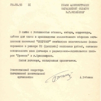 Письмо от Пчёлкина к Михайлову. 29.05.1995 год.