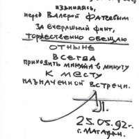 Письмо от Пчелкина к Фатееву. 25.05.1992 год.