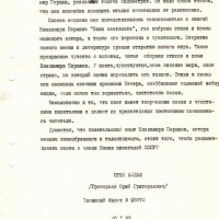 Рекомендация Першину от Юрия Айдаша. 20.01.1983 год.