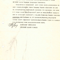 Рекомендация Першину от Черевченко. 01.11.1982 год.