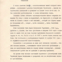 Заявление о пересмотре дела и реабилитации Терлецкой. Подписано Пчёлкиным.