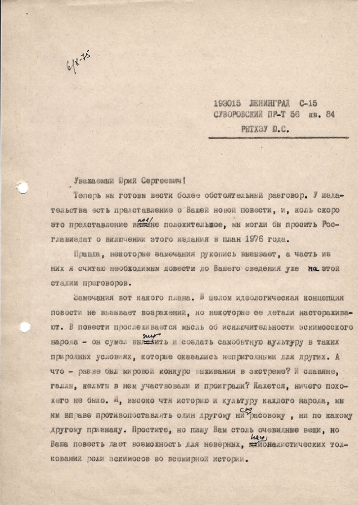 Письмо от Бирюкова к Рытхеу. 1 страница. 06.10.1975 год.