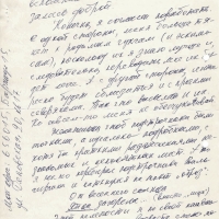 Письмо от Сергеева к Пчёлкину. 1 страница. 09.02.1984 год.